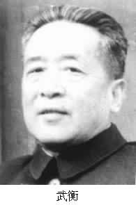 武衡